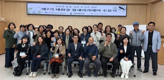 울산 남구도시관리공단 철새홍보관은 지난 30일 삼호동 와와커뮤니티하우스에서 제7기 태화강 철새아카데미 수료식을 개최했다. 남구 제공