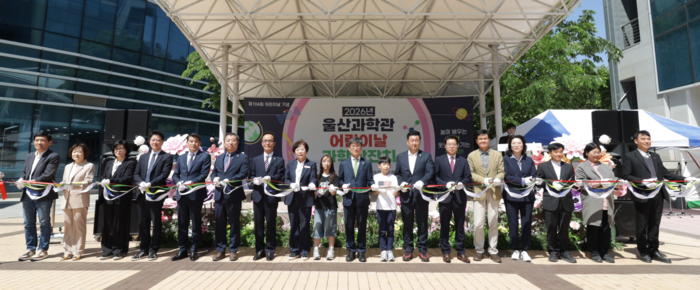 천창수 교육감과 안대룡 교육위원장, 교육청 관계자들이 5일 울산과학관에서 열린 ‘2026년 어린이날 과학 싹 잔치’에 참석해 색줄자르기를 하고있다. 울산교육청 제공