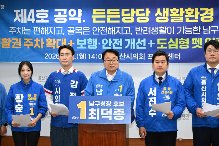더불어민주당 최덕종 남구청장 예비후보는 4일 울산시의회 프레스센터에서 기자회견을 열고 생활환경 밀착 공약을 발표했다. 울산시의회 제공