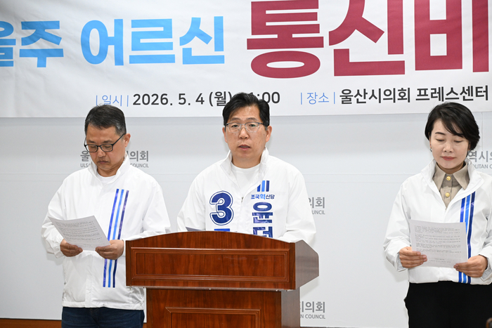 조국혁신당 윤덕권 울주군수 예비후보는 4일 울산시의회 프레스센터에서 기자회견을 열고 어르신 통신비 매달 1만원 지원 공약을 발표했다. 울산시의회 제공