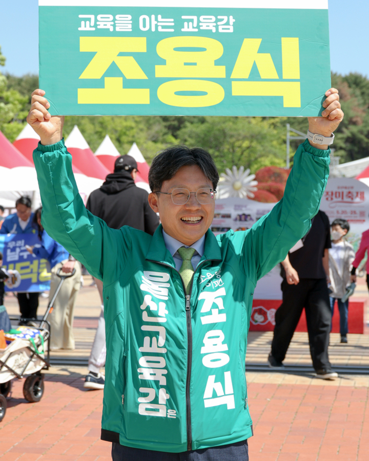 조용식 울산교육감 후보가 5일 어린이날을 맞아 울산대공원 남문 일원을 찾아 시민들에게 지지를 호소하고 있다. 이수화 기자