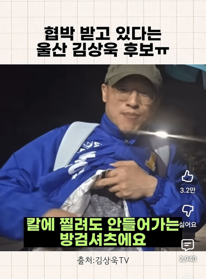 김상욱 울산시장 예비후보 SNS에 게시된 쇼츠영상 캡처.