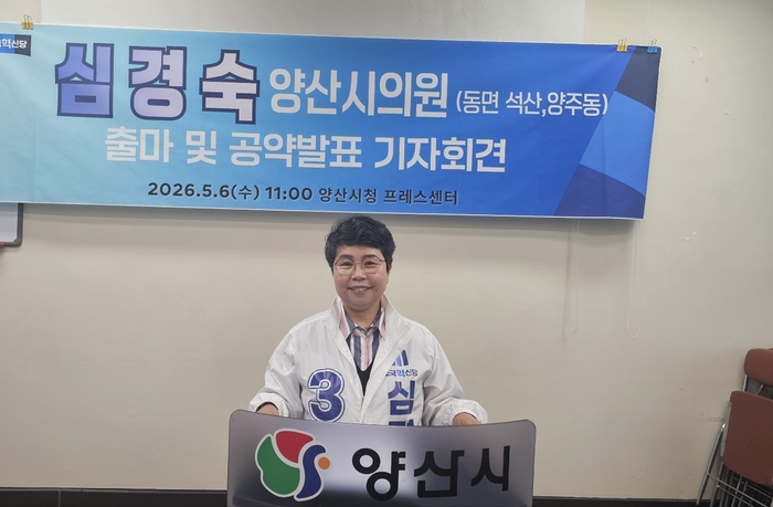 조국혁신당, 양산시의원 예비후보 심경숙 출마 및 공약발표