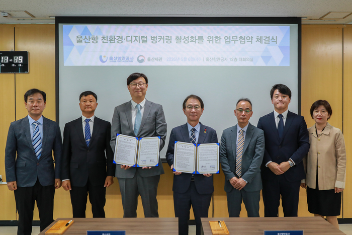 울산항만공사(사장 변재영)는 6일 대회의실에서 ‘울산항 친환경 및 데이터 기반의 급유 활성화’를 위해 울산세관과 업무협약(MOU)을 체결했다.