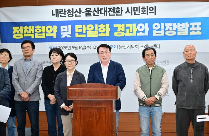 내란청산-울산대전환 시민회의는 6일 울산시의회 프레스센터에서 기자회견을 열고 정책협약 파기와 단일화 논의 철수 입장을 밝혔다. 울산시의회 제공