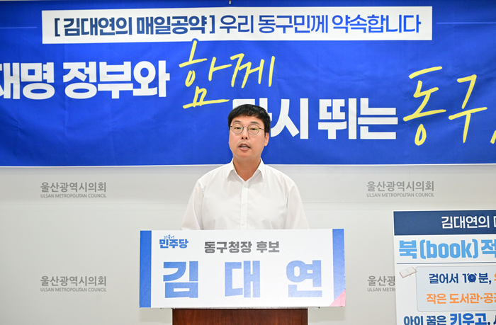 김대연 더불어민주당 동구청장 후보는 6일 울산시의회 프레스센터에서 기자회견을 열고 빈집을 활용해 동네도서관을 조성하겠다는 공약을 발표했다. 울산시의회 제공