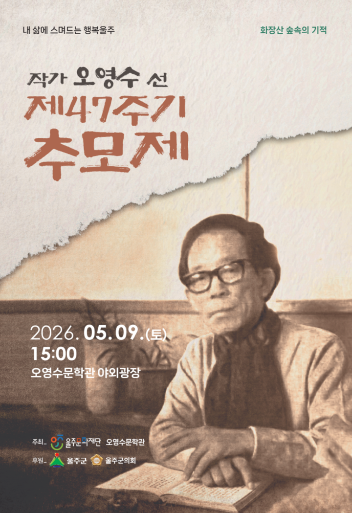 오영수추모제