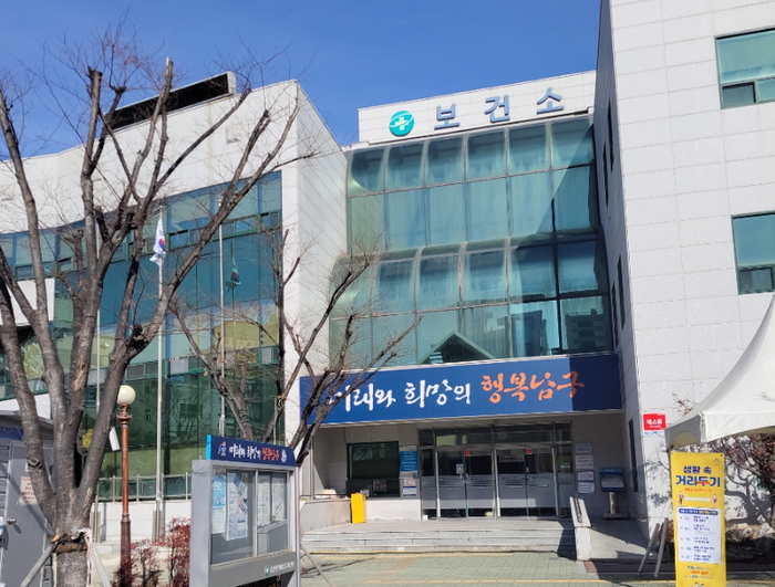 울산 남구보건소 전경