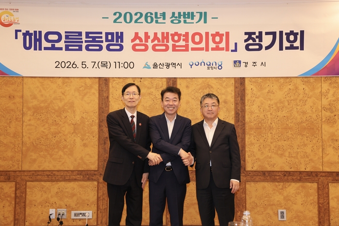 7일 경주 힐튼호텔에서 2026년 상반기 해오름동맹 상생협의회 정기회가 열린 가운데 서남교 울산시장 권한대행, 장상길 포항시장 권한대행, 최혁준 경주시장 권한대행이 기념촬영을 하고 있다. 울산시 제공