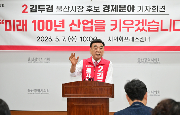 국민의힘 김두겸 울산시장 예비후보는 7일 시의회 프레스센터에서 기자회견을 열었다. 울산시의회 제공