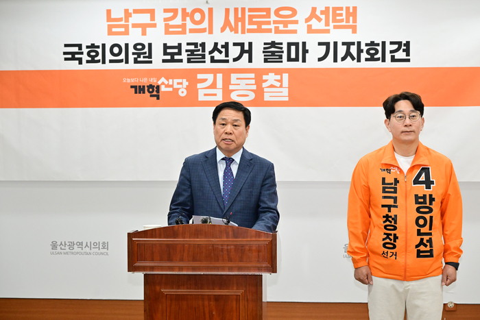 개혁신당 김동칠 울산시당위원장이 7일 울산시의회 프레스센터에서 기자회견을 열고 남구갑 국회의원 선거 출마를 선언했다. 울산시의회 제공