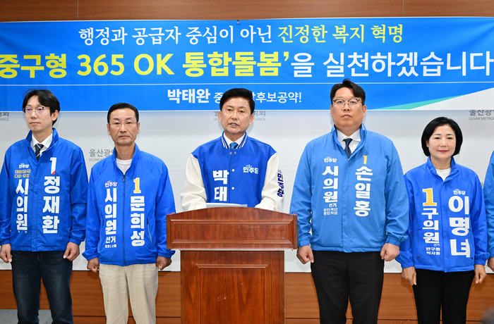 박태완 중구청장 예비후보는 7일 울산시의회 프레스센터에서 기자회견을 열고 통합돌봄 공약을 발표했다. 울산시의회 제공