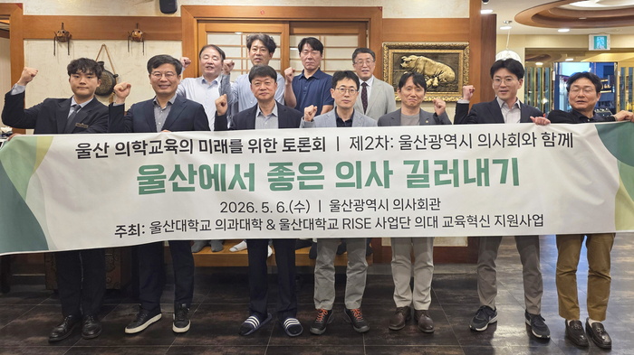 울산대 의과대학이 6일 울산시의사회와 ‘울산 의학교육의 미래를 위한 교육자 토론회’를 진행했다. 울산대 제공
