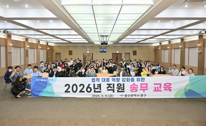 울산 중구는 지난 8일 중구청 대회의실에서 직원 100여명을 대상으로 2026년 직원 송무 교육을 진행했다. 중구 제공