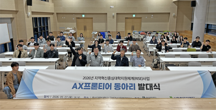 울산과학대학교가 지역 산업계의 AI 혁신을 이끌기 위해 HD현대이엔티와 손잡고  학생과 기업 재직자가 한 팀을 이뤄 산업 현장의 실제 문제를 AI 기술로 해결하는 프로젝트형 산학협력 모델  ‘AX 프론티어 동아리’를 출범했다. 울산과학대 제공