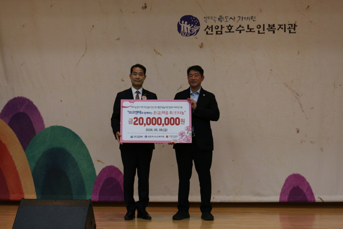 ㈜코엔텍은 지난 8일 어버이날을 맞아 선암호수노인복지관에 어르신들의 건강 증진을 위한 영양제 2,000만원 상당을 전달했다. 사랑의 열매 제공