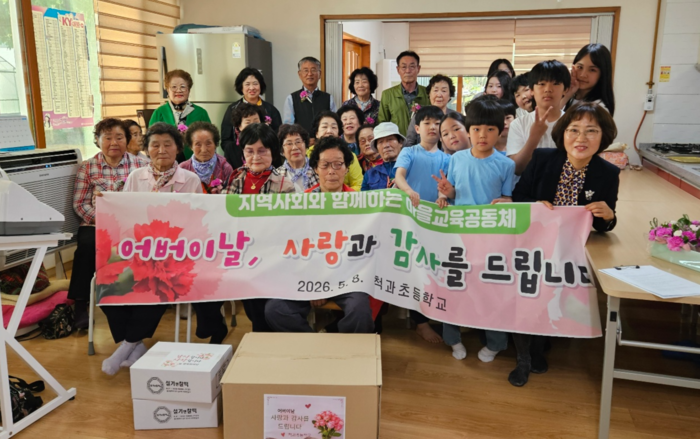 척과초 학생들이 8일 반용경로당을 찾아 ‘사랑 나눔’ 활동을 하고 기념사진을 찍고있다. 울산교육청 제공