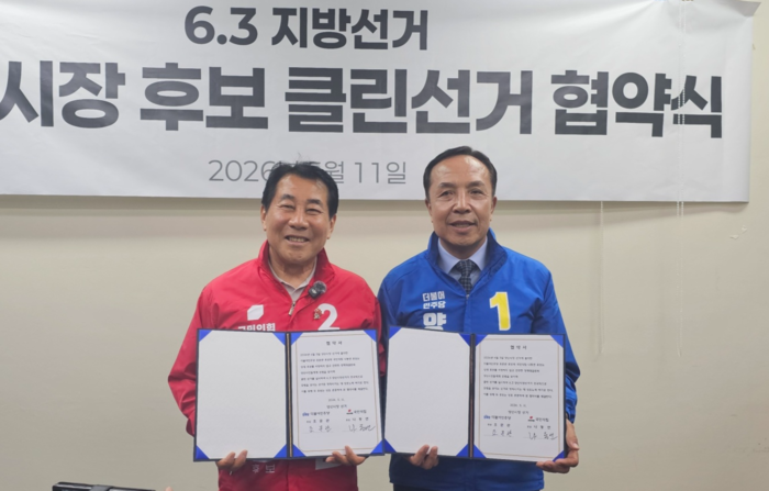 민주당 조문관 후보와 국민의힘 나동연 후보가  ‘클린선거 협약’을 체결하고 있다.