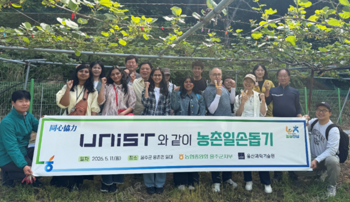 농협 울주군지부(지부장 이명주)와 웅촌농협(조합장 송상수), 울산과학기술원(UNIST)은 11일 울주군 웅촌면 소재 키위농가를 찾아 영농철 인력난 해소를 위한 ‘국민과 같이 농촌일손돕기’를 실시했다.