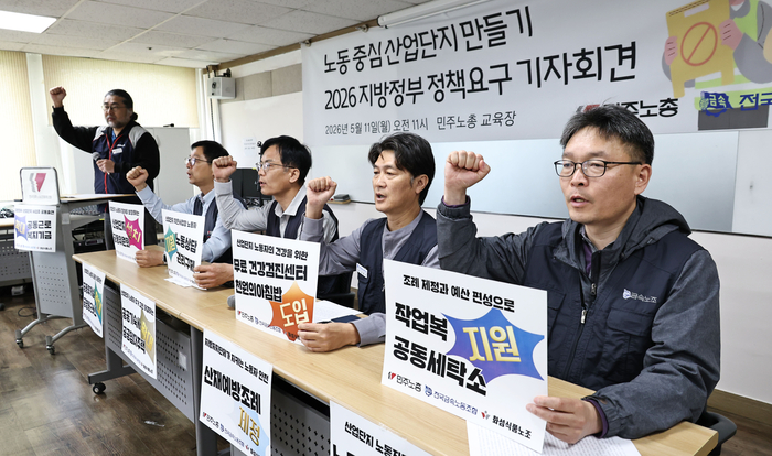 11일 서울 중구 전국민주노동조합총연맹(민주노총)에서 열린 노동중심 산업단지 만들기 2026 지방정부 정책요구 기자회견에서 참석자들이 구호를 외치고 있다.연합뉴스