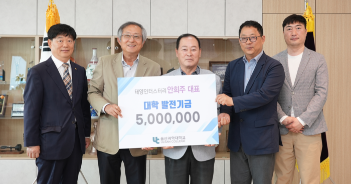 ㈜태양인더스트리 안희주 대표가 11일 울산과학대학교에 대학 발전기금 500만원을 전달했다. 울산과학대 제공