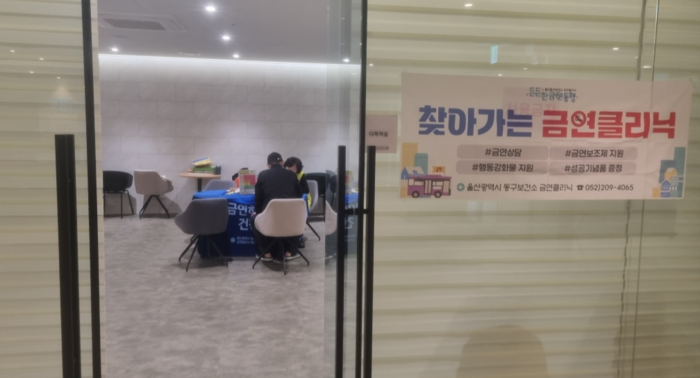 울산 동구보건소는 금연아파트 입주민의 금연 실천을 돕고 건강한 공동주택 환경을 조성하기 위해 지웰시티자이2단지 아파트에서 ‘찾아가는 우리집 금연 클리닉’을 운영하고 있다. 동구 제공
