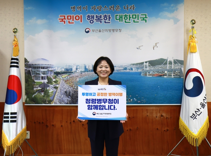 ‘청렴실천다짐’ 릴레이 챌린지에 참여한 한순영 부산울산병무청장.-부산울산병무청 제공