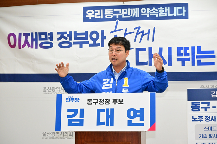 더불어민주당 김대연 동구청장 예비후보는 12일 울산시의회 프레스센터에서 기자회견을 열고 노후화된 동부경찰서를 신축 이전하겠다는 공약을 내놨다. 울산시의회 제공