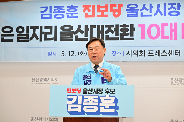 진보당 김종훈 울산시장 예비후보는 12일 시의회 프레스센터에서 기자회견을 열고 ‘좋은 일자리 울산대전환 10대 비전’을 발표했다. 울산시의회 제공