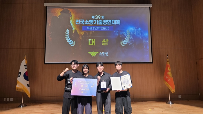 춘해보건대학교 응급구조과가 12일 중앙소방학교에서 열린 ‘제39회 전국소방기술경연대회’ 구급분야 특별경연에서 대상을 수상했다. 춘해보건대 제공