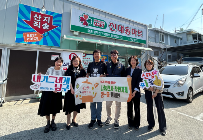 울산 남구는 나눔천사구 선포 10주년을 맞아 나눔문화 확산과 지역경제 활성화를 위해 ‘착한가게 1년 내내 돈~쭐 내러 왔습니다!’ 캠페인을 남구 14개동으로 확대 운영한다. 남구 제공
