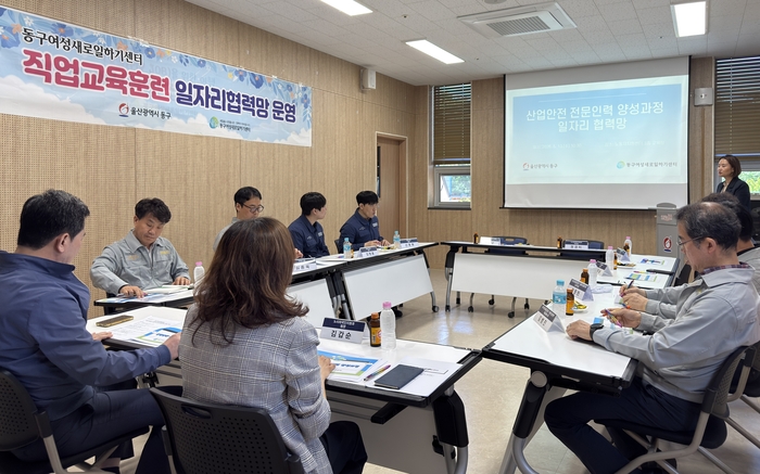 울산 동구여성새일센터는 13일 노동자지원센터 3층에서 산업안전 분야 수료생들의 성공적인 취업 연계를 위한 ‘일자리 협력망 회의’를 개최했다.동구 제공