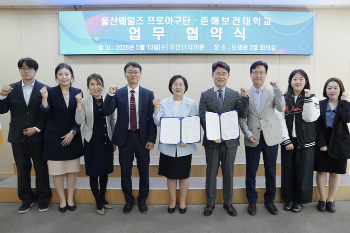 춘해보건대학교(와 울산웨일즈 프로야구단은 13일 교내 도생관 대회의실에서 지역 스포츠 문화 활성화와 교류 협력 강화를 위한 업무협약을 체결했다. 춘해보건대 제공