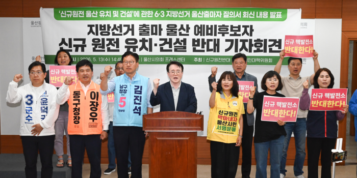 신규원전반대 울산범시민대책위원회는 13일 울산시의회 프레스센터에서 기자회견을 열고 6·3 지방선거 후보자를 대상으로 신규원전 유치와 건설에 대한 질의 답변 결과를 공개했다. 울산시의회 제공