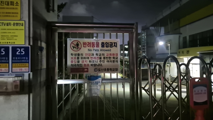 울산 남구에 위치한 도산초등학교는 학생 안전문제, 시설관리 등의 이유로 학교시설을 개방하지 않고 있다.