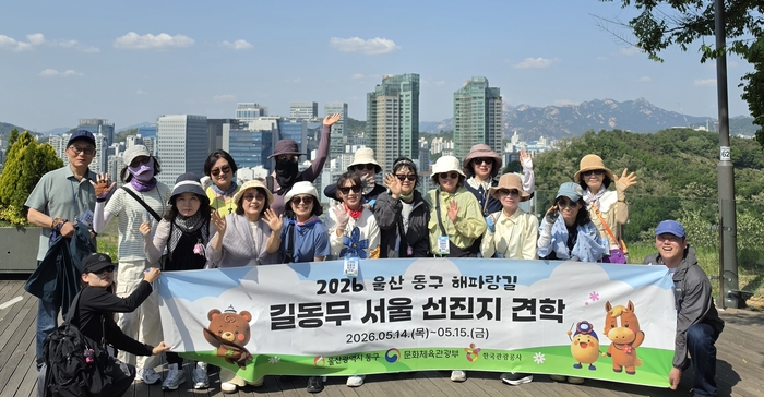 울산 동구는 14일부터 15일까지 1박 2일 일정으로 ‘코리아둘레길 쉼터 및 프로그램 운영 사업’의 일환인 해파랑길 길동무 선진지 견학을 한다.동구 제공