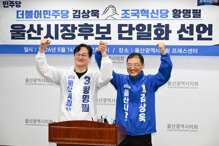 14일 조국혁신당 황명필 예비후보는 시의회 프레스센터에서 기자회견을 열고 더불어민주당 김상욱 후보로의 후보간 단일화를 선언했다. 울산시의회 제공