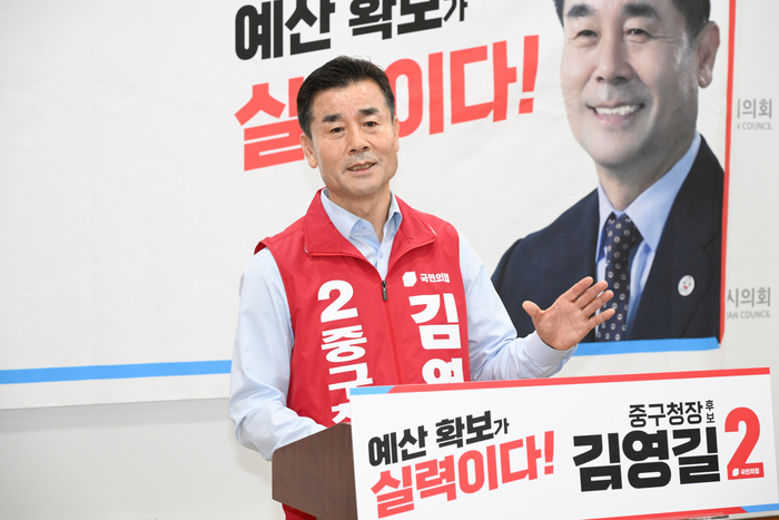 국민의힘 김영길 중구청장 후보.
