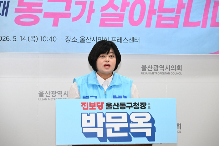 진보당 박문옥 동구청장 예비후보.
