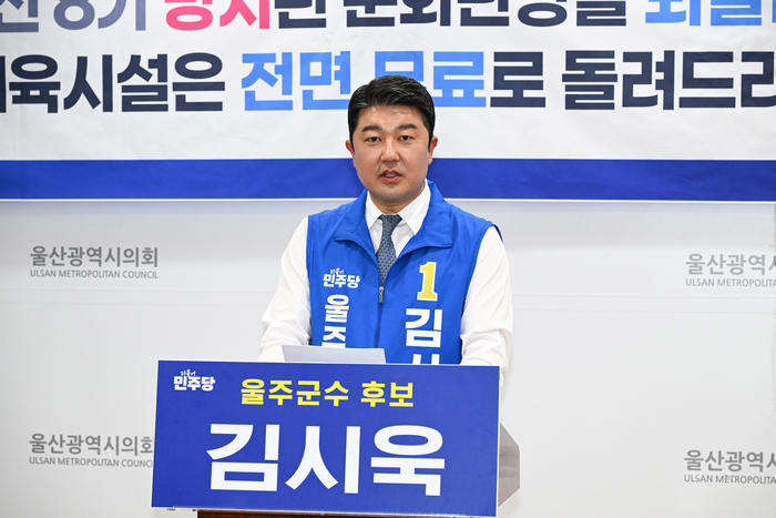 더불어민주당 김시욱 울주군수 후보.