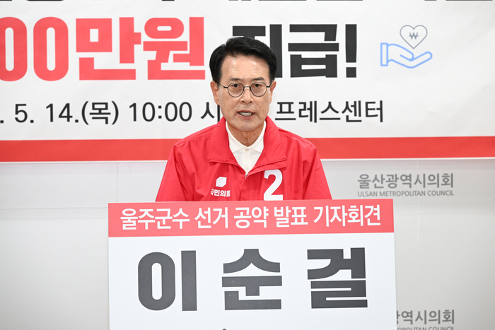 국민의힘 이순걸 울주군수 후보.
