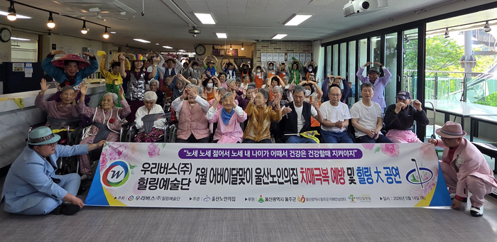 우리버스㈜ 힐링예술단이 14일 울산노인의집에서 어르신 60여명이 참석한 가운데 악기연주, 노래 등 공연을 진행했다. 우리버스㈜ 제공
