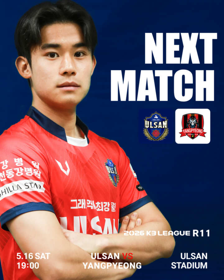 울산시민축구단이 오는 16일 오후 7시 울산종합운동장에서 양평FC를 상대로 2026 K3리그 11라운드 홈경기를 치른다. 시민축구단 제공