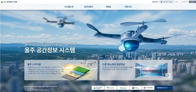 ‘울주 스카이맵(울주형 드론맵)’