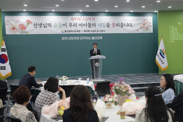 천창수 교육감이 15일 울산교육청 외솔회의실에서 ‘스승의 날 기념식’에 참석해 인사말을 하고있다. 울산교육청 제공