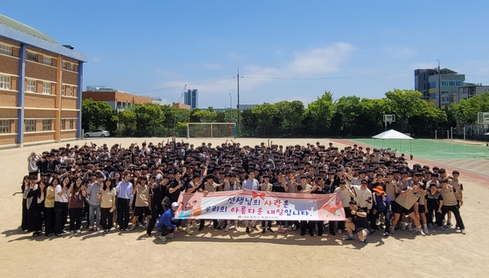 대송중 학생과 교직원들이 15일 사제 동행 프로그램을 운영하고 운동장에서 기념사진을 찍고있다. 울산교육청 제공