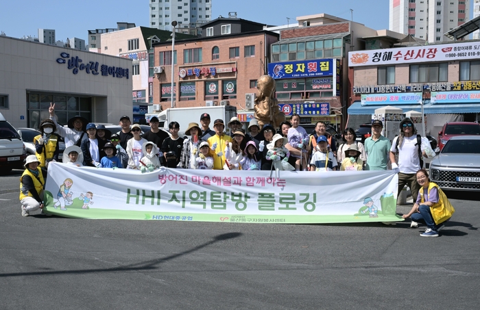HD현대중공업은 지난 16일 직원과 가족 30명이 참여한 가운데 울산 동구 방어진 일대에서 ‘지역 탐방 플로깅’ 봉사활동을 진행했다. HD현대중공업 제공