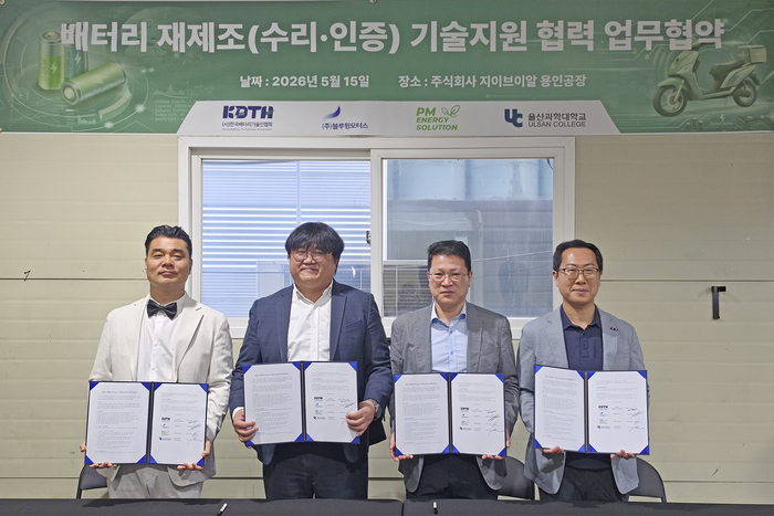울산과학대학교가 이차전지연구소와 한국배터리기술인협회, ㈜블루윙모터스, PM에너지솔루션 등 4개 기관과 ‘배터리 재제조(수리·인증) 기술지원 협력 업무협약’을 맺었다. 울산과학대 제공