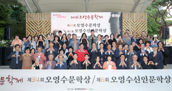 본지와 S-OIL이 마련한 ‘2026오영수문학제’가 지난 15, 16일 이틀동안 울산남구문화원 야외공연장 등에서 성황리에 개최됐다. 첫날 오영수문학상운영위원회 주관으로 열린 제34회 오영수문학상 및 제6회 오영수신인문학상 시상식‘에 참석한 본지 이연희 대표이사, 박성훈 S-OIL 상무, 서남교 울산시장 권한대행, 박성민 국회의원, 이상문 한국소설가협회 이사장(공동운영위원장), 김태환 울산소설가협회 회장, 이희석 울산예총 회장, 서진길·이충호 울산예총 고문, 방현석·은희경·정정화·강이라 심사위원, 황정은(문학상)·권범석(신인문학상) 수상자, 오영수 선생 유족, 지역 문인 등이 기념 촬영을 하고 있다. 이수화 기자
