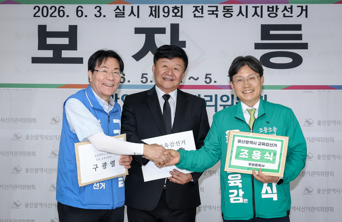 6·3 지방선거 후보자 등록 첫날인 지난 14일 울산시 중구 울산시선거관리위원회에서 울산시교육감 선거에 출마한 (왼쪽부터) 구광렬, 김주홍, 조용식 예비후보가 등록에 앞서 손을 맞잡고 포즈를 취하고 있다. 이수화 기자